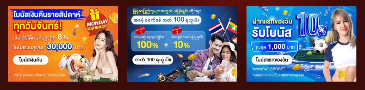 โบนัสพิเศษสำหรับสมาชิกใหม่